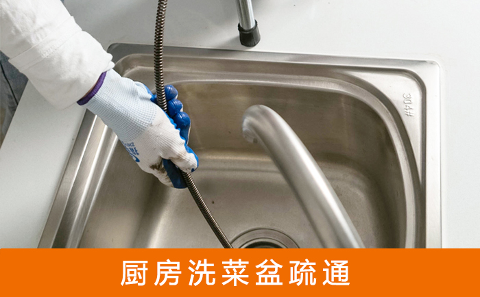 定结洗菜池疏通
